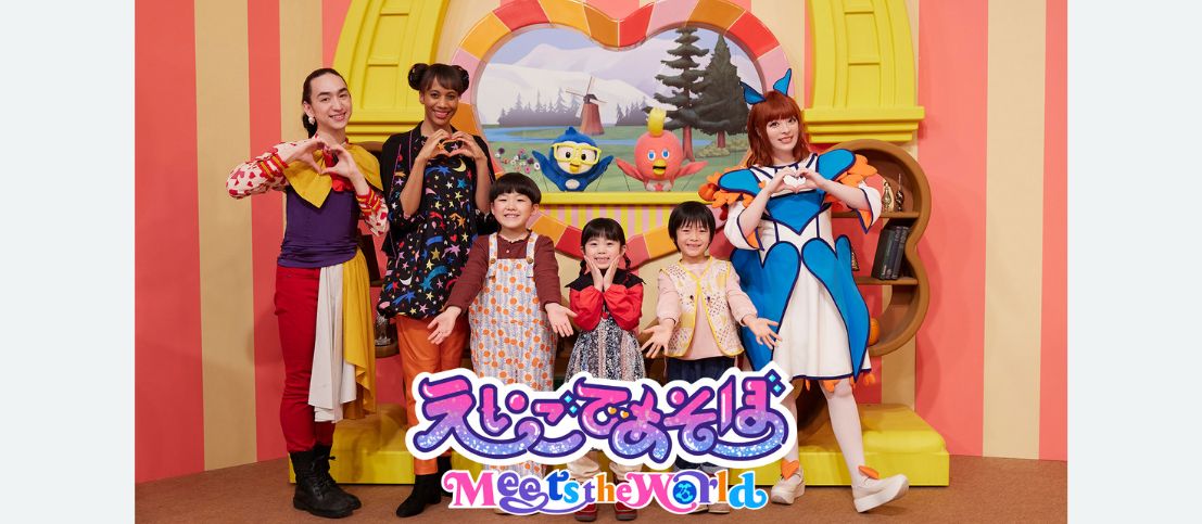 2024年もサフィヤが「えいごであそぼ Meets the World」に出演します!