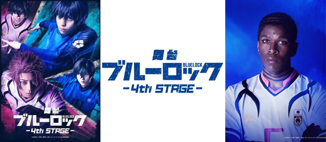 ジョエル・ショウヘイ出演！舞台『ブルーロック』4th STAGE キャラクタービジュアル公開！