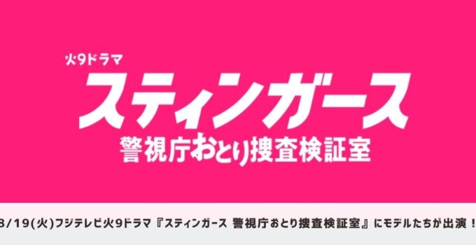スティンガース フリー・ウエイブ モデル