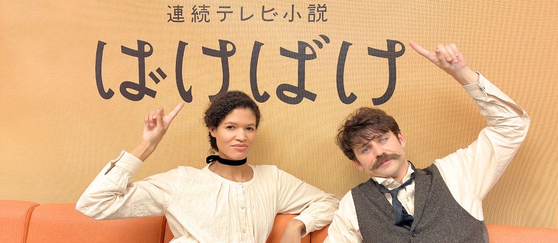 ミーシャ・ブルックスが朝ドラ「ばけばけ」に出演!